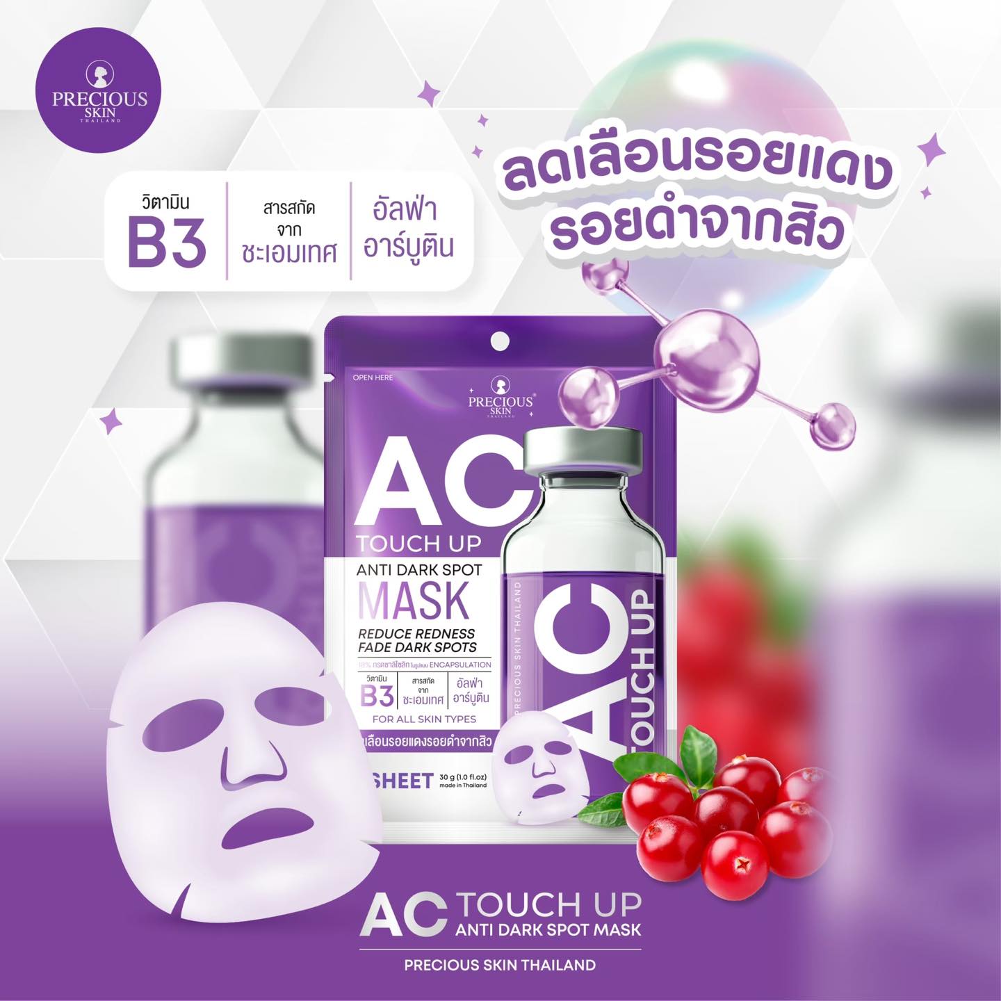 AC TOUCH UP Sheet Mask (Anti Dark Spot) by Precious Skin Thailand - 1 Sheet 30g