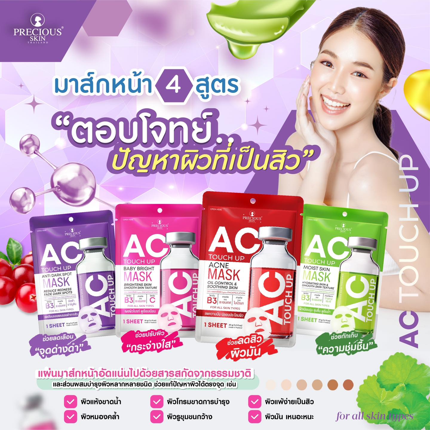 AC TOUCH UP Sheet Mask by Precious Skin Thailand - 1 Sheet 30g