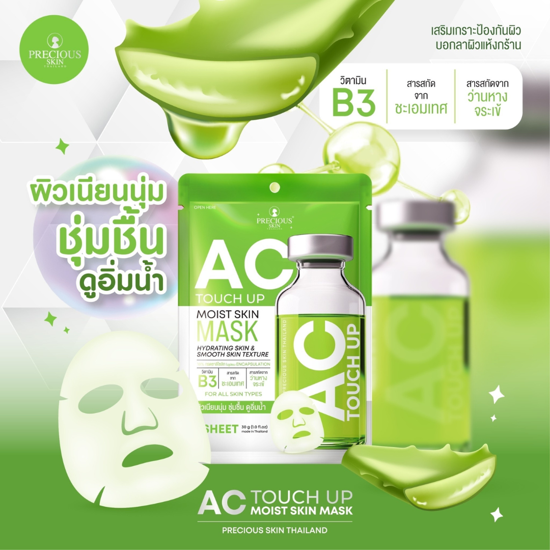 AC TOUCH UP Sheet Mask (Moist Skin) by Precious Skin Thailand - 1 Sheet 30g