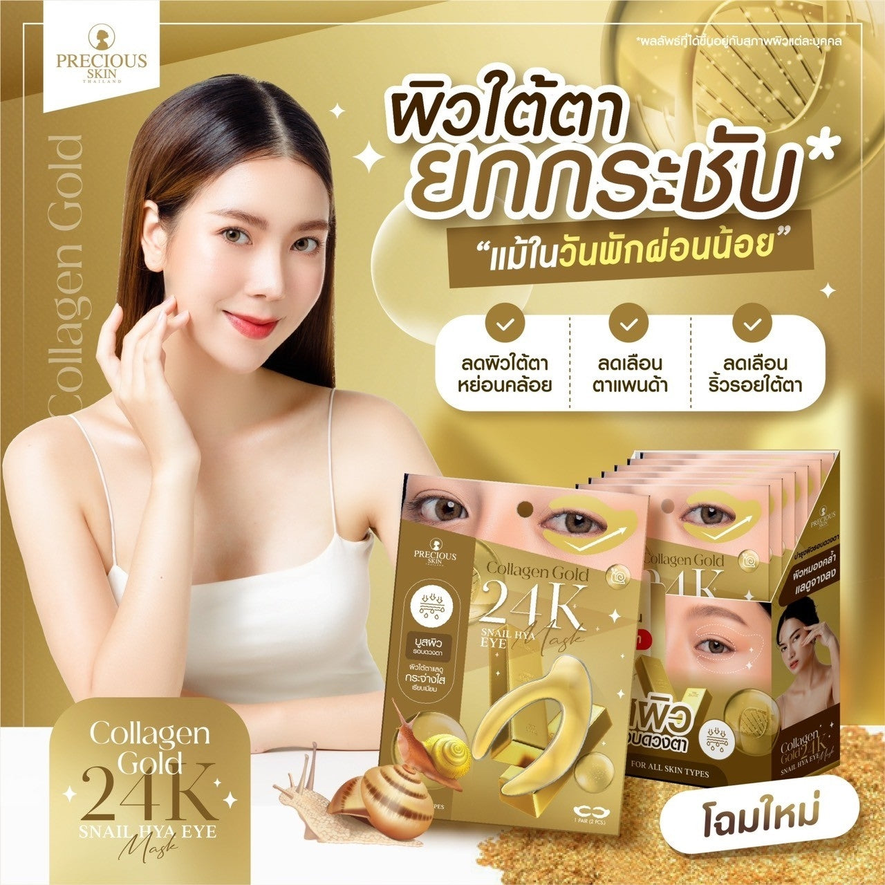 Collagen Gold 24K Snail HYA Eye Mask by Precious Skin Thailand - 1 Pair