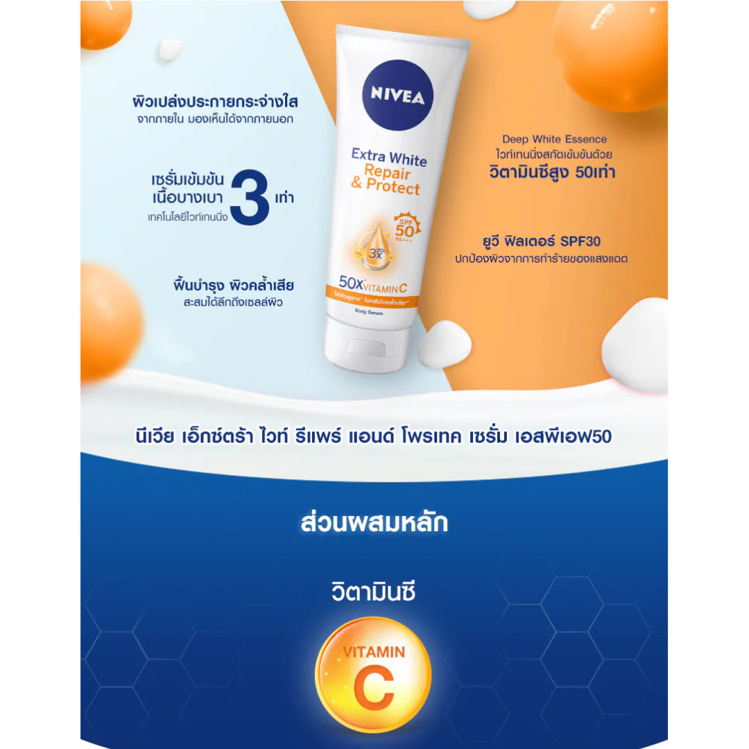 NIVEA Extra Bright 8 Super Food Body Serum (Repair & Protect with SPF50 PA+++) 320ml