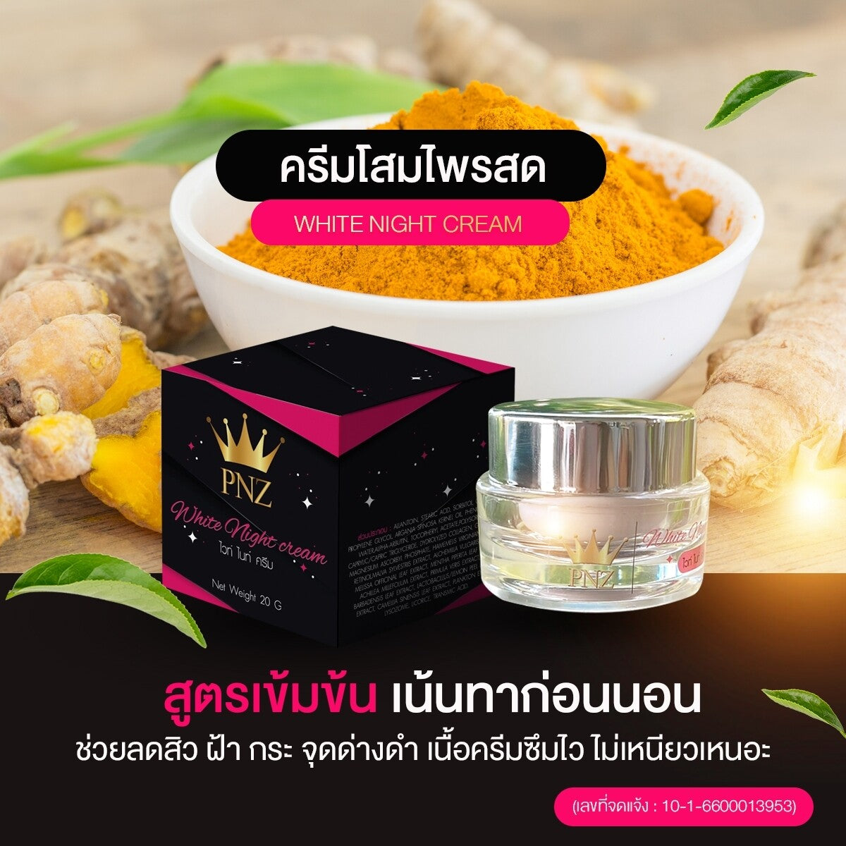 PNZ White Night Cream Net Wt. 20g