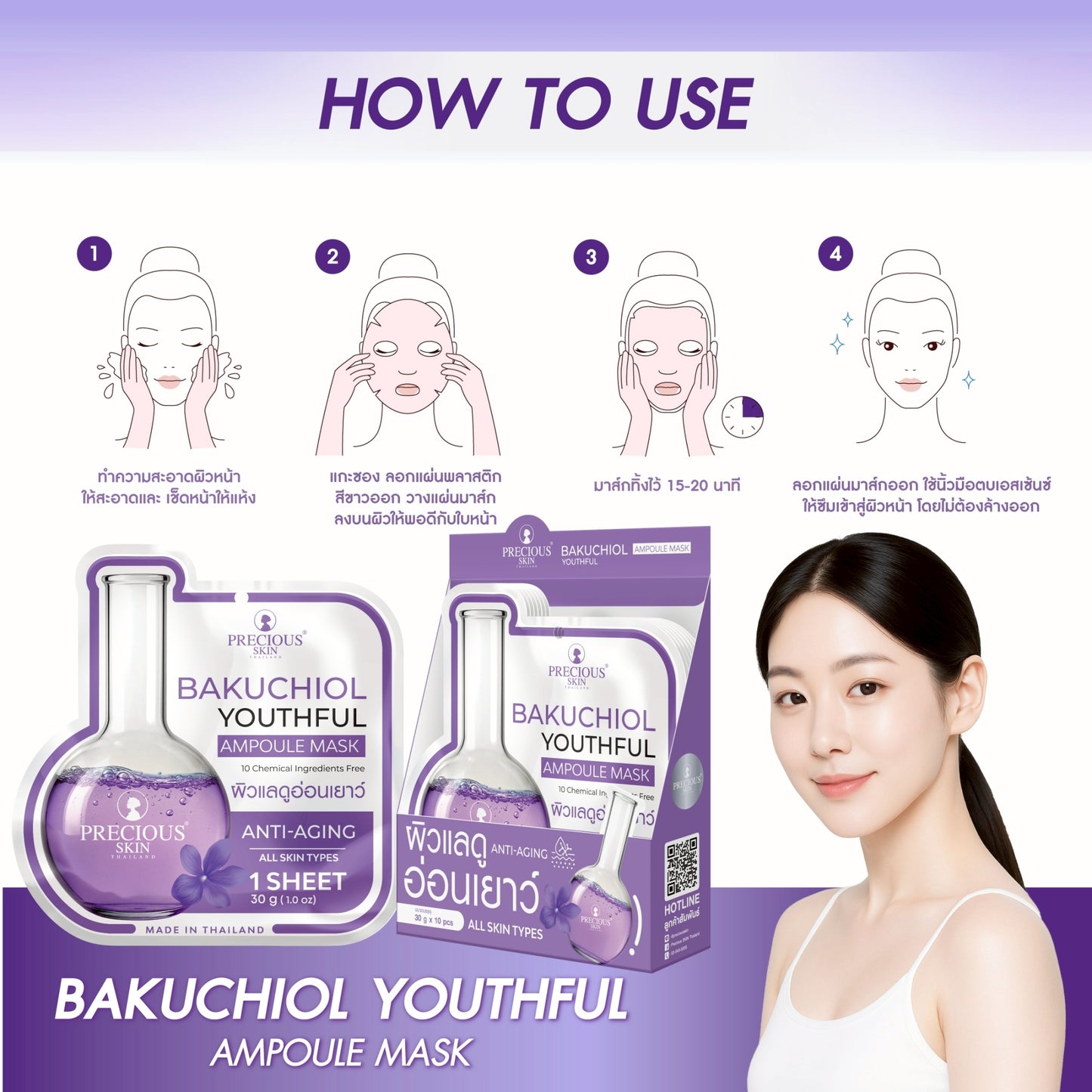 PRECIOUS SKIN Bakuchiol Youthful Ampoule Sheet Mask (Anti-Aging) 30g