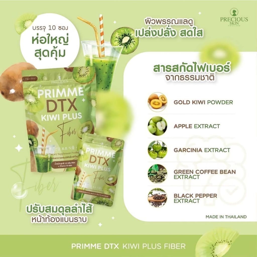 PRIMME DTX Kiwi Plus Fiber by Precious Skin Thailand 20g x 10 Sachets