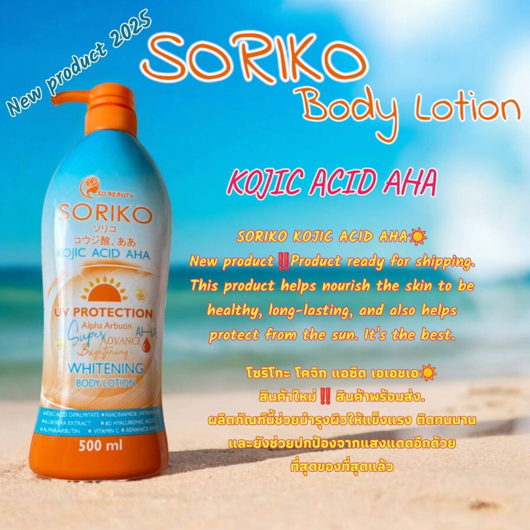 SORIKO Kojic Acid AHA UV Protection (Alpha Arbutin Advance Whitening) Body Lotion 500ml