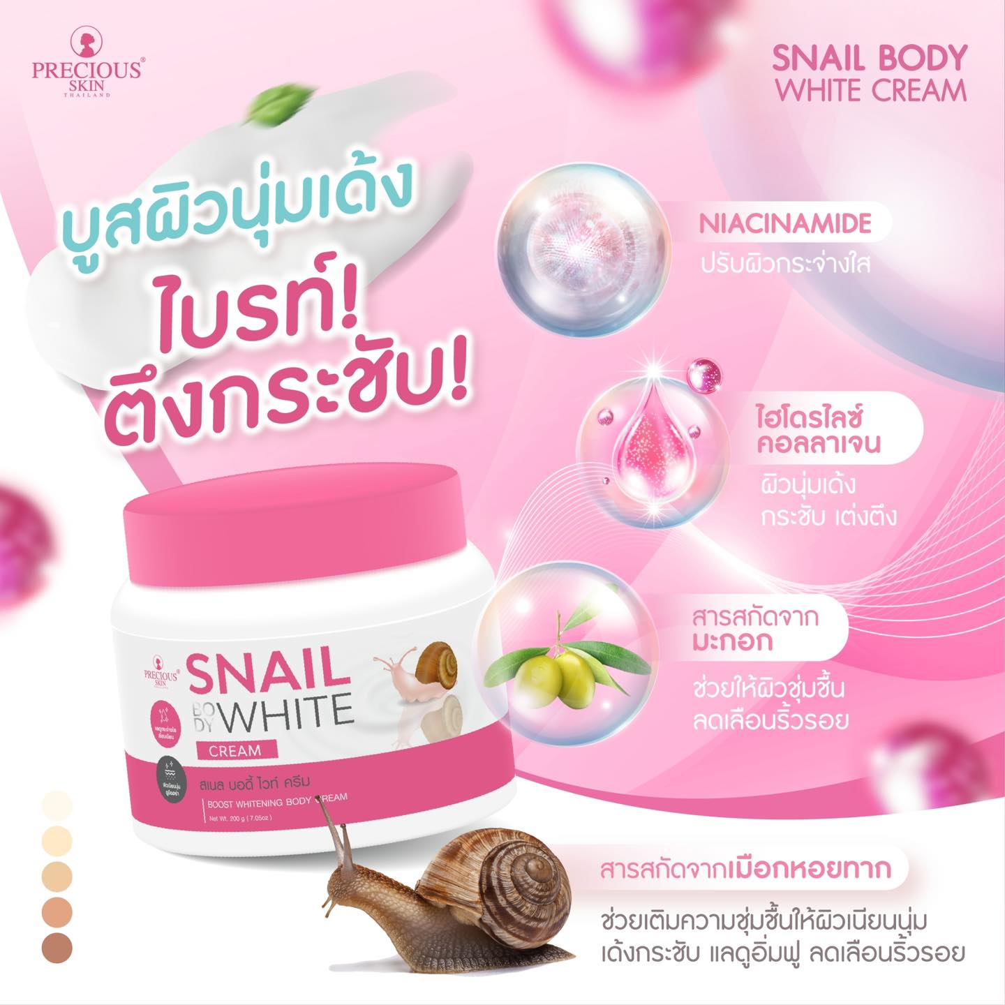 Snail Body White Cream by PRECIOUS SKIN THAILAND 200g