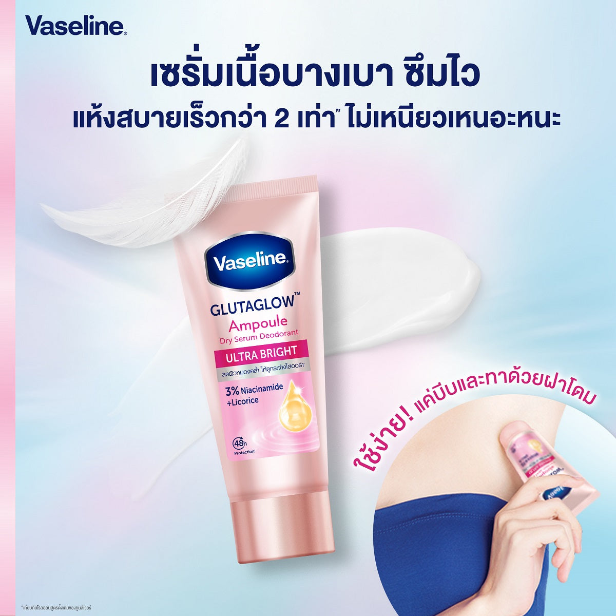 Vaseline GlutaGlow Ampoule Dry Serum Deodorant (Ultra Bright) 45mL