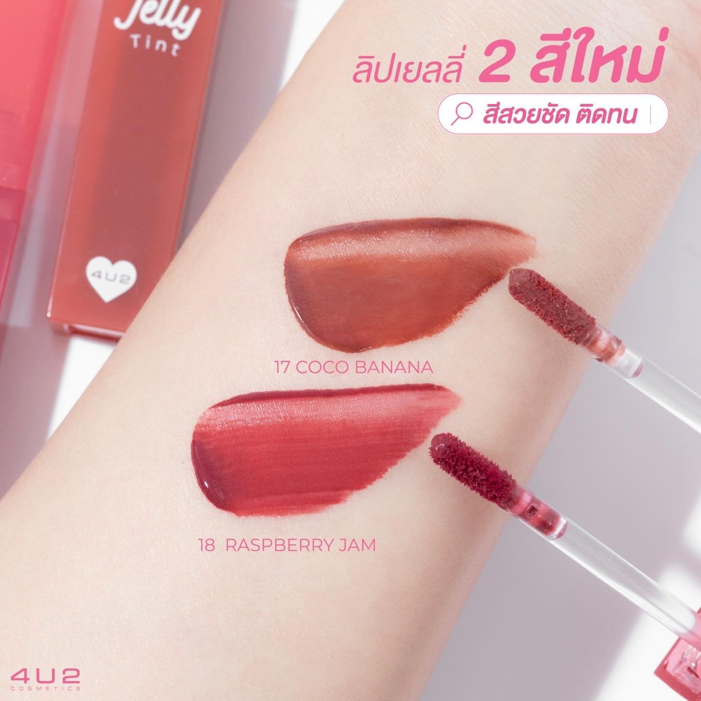 4U2 Jelly Lip Tint Net Wt. 4g | Choose A Shade