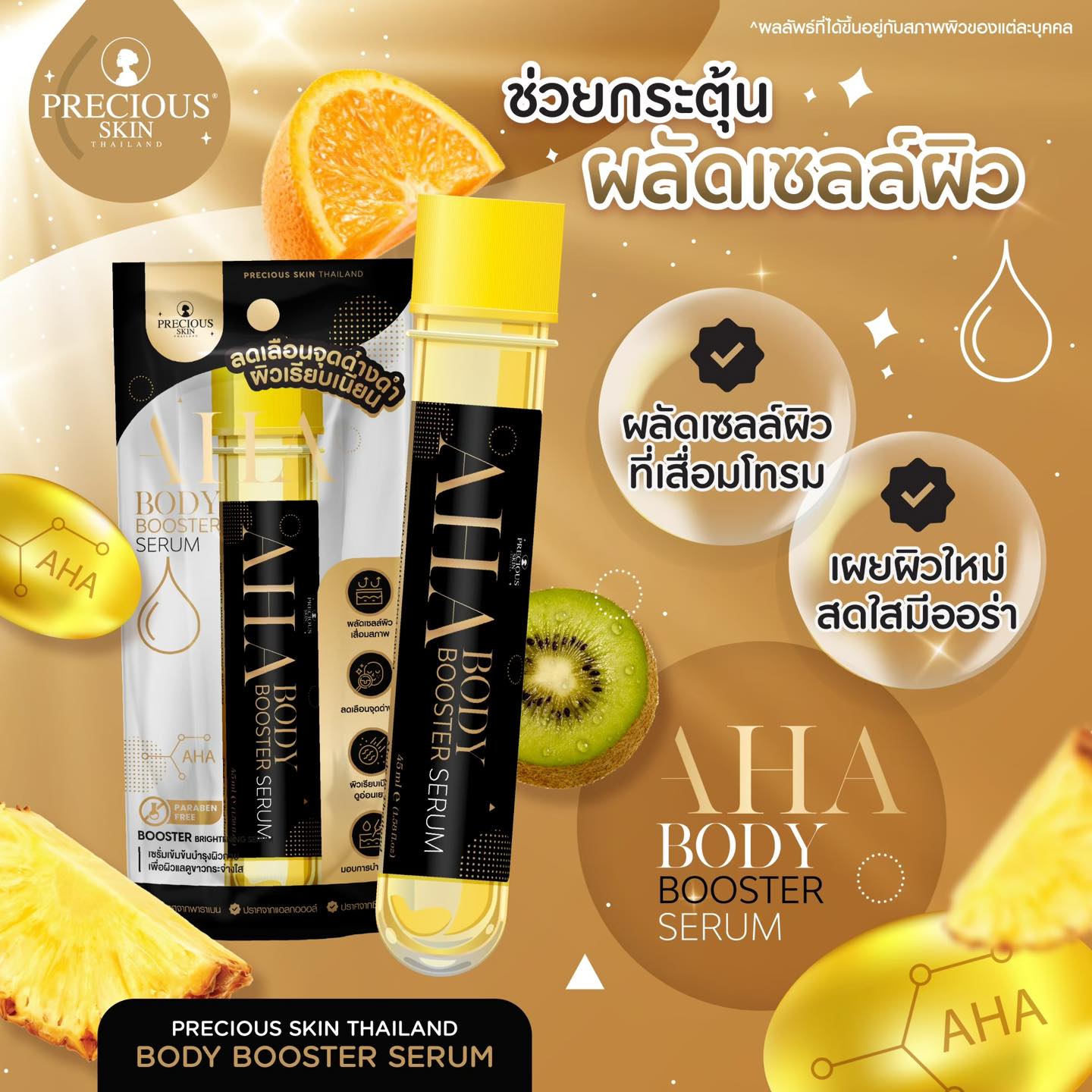 AHA Body Booster Serum by PRECIOUS SKIN THAILAND 45ml