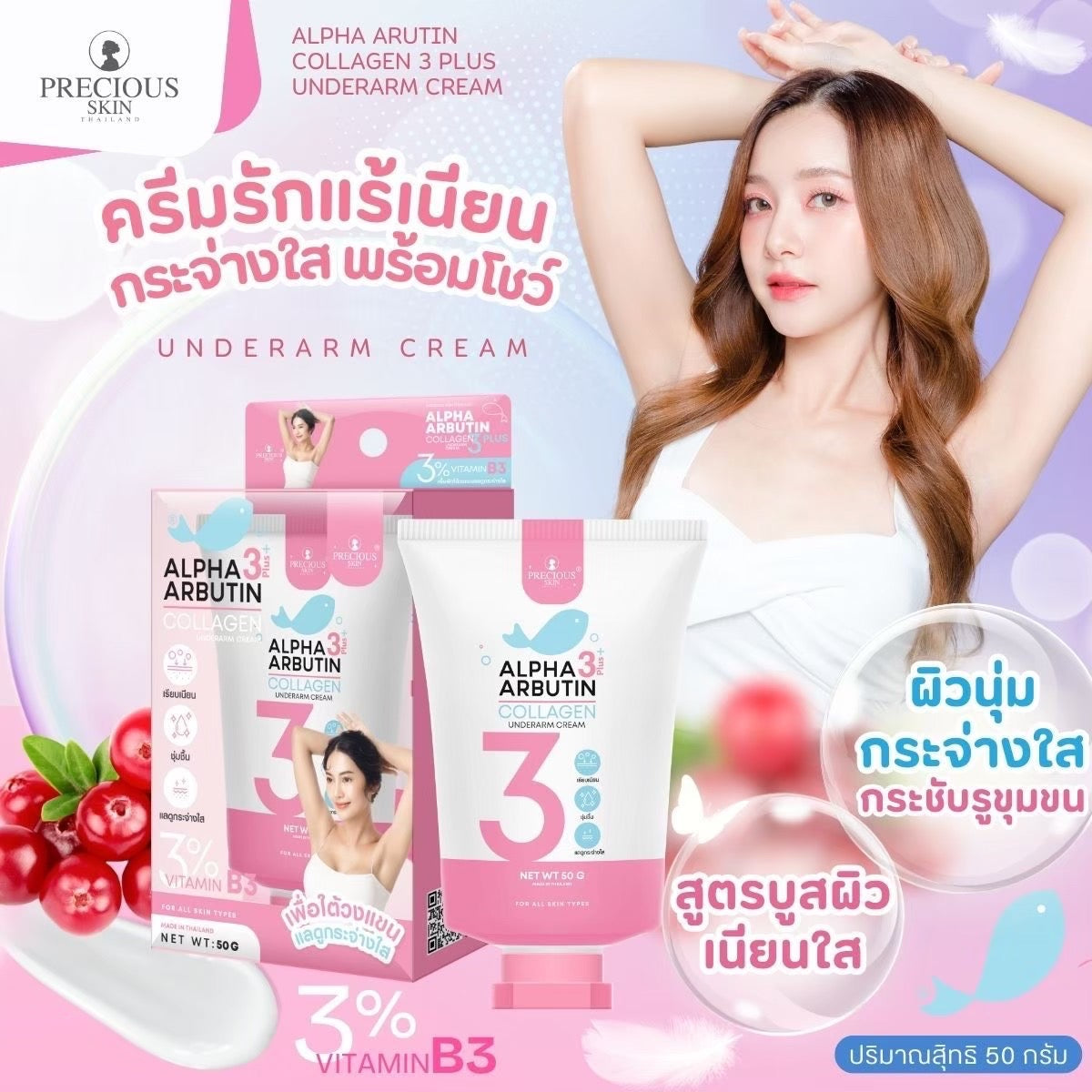 Alpha Arbutin 3+ Collagen Underarm Cream by Precious Skin 50g