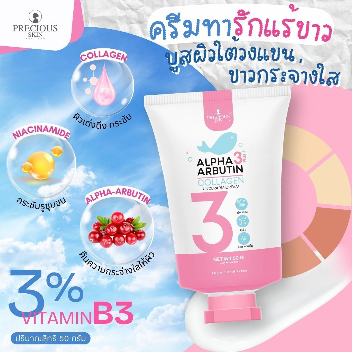 Alpha Arbutin 3+ Collagen Underarm Cream by Precious Skin 50g