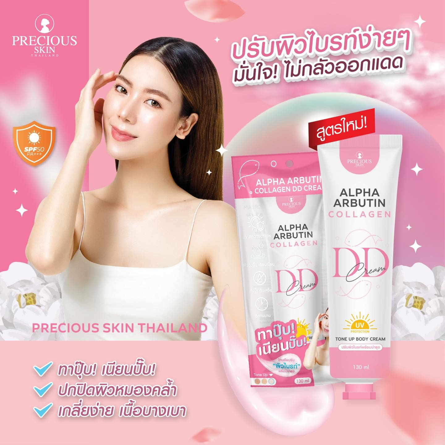 Alpha Arbutin Collagen DD Cream by Precious Skin Thailand 130ml