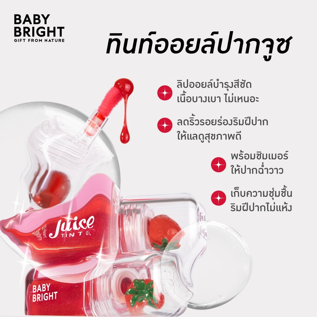 BABY BRIGHT Juice Tint Oil | Choose Shade
