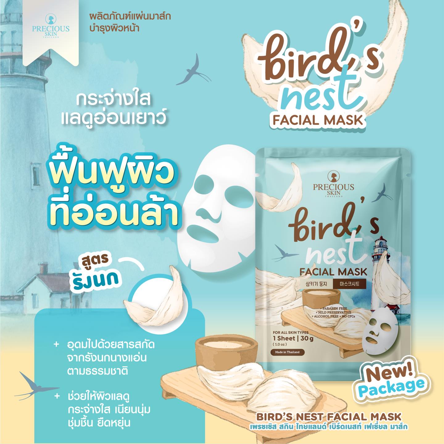 Bird's Nest Facial Sheet Mask by Precious Skin