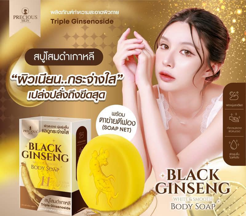 Black Ginseng White & Smooth Body Soap by Precious Skin Thailand 55g