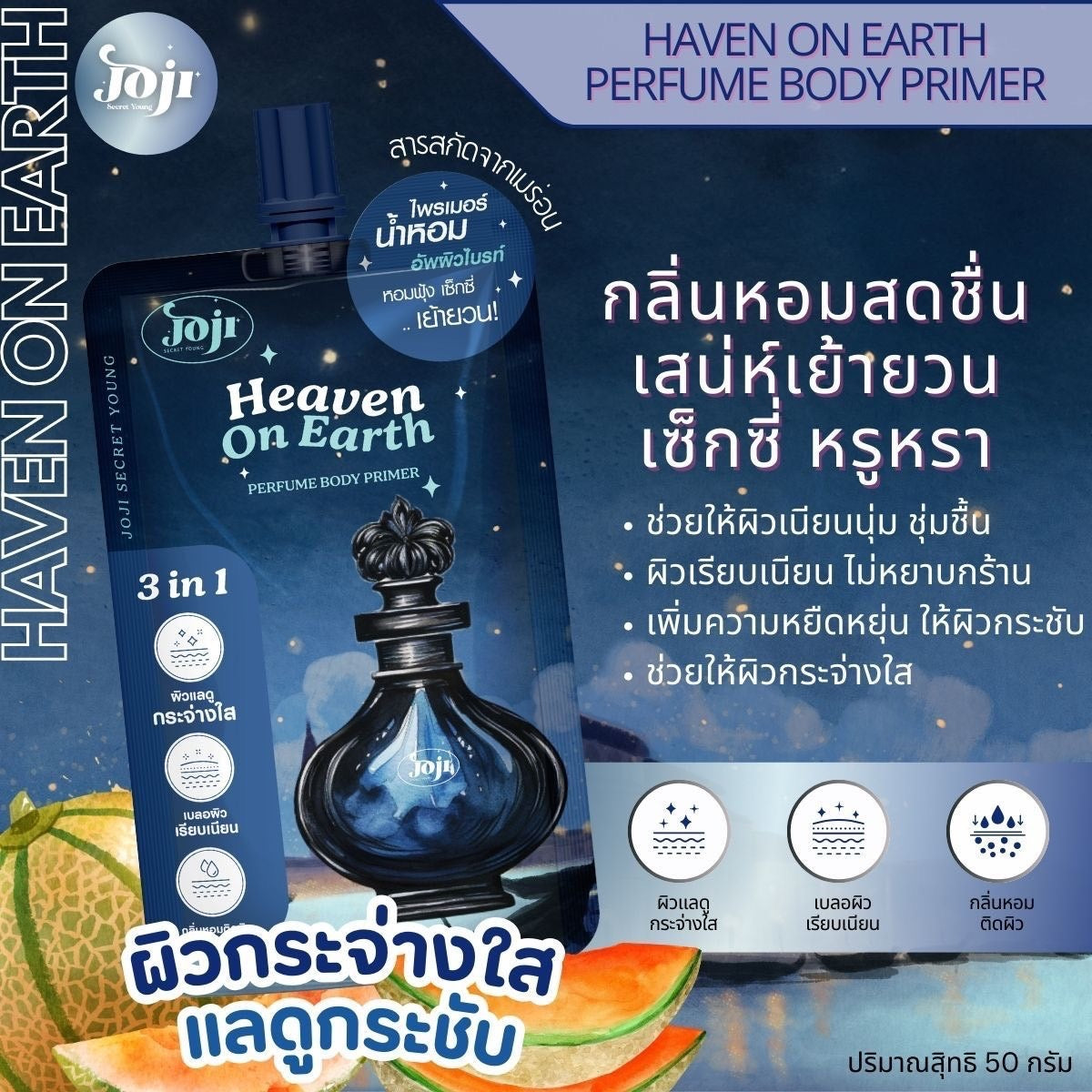 JOJI Secret Young Perfume Body Primer (Heaven on Earth) 50g