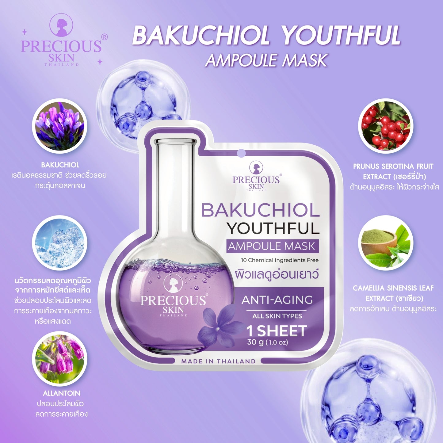 PRECIOUS SKIN Bakuchiol Youthful Ampoule Sheet Mask (Anti-Aging) 30g