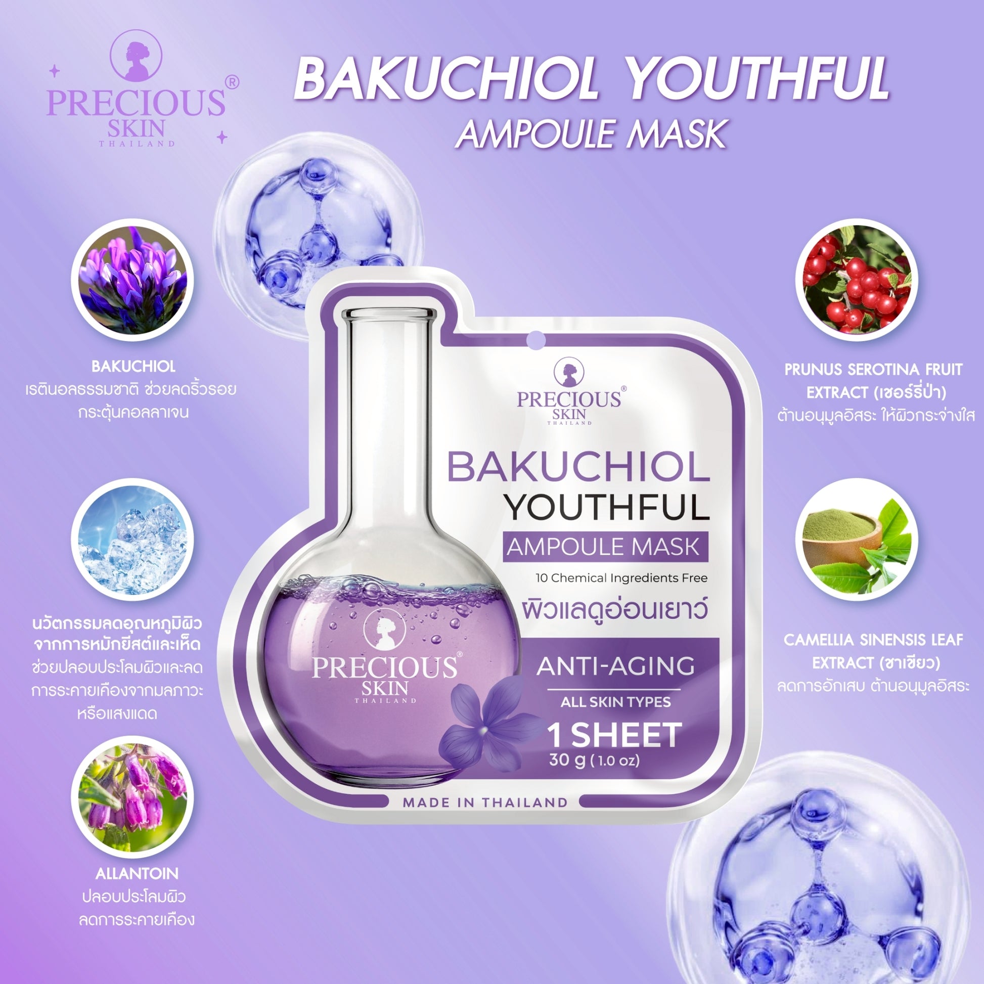 PRECIOUS SKIN Bakuchiol Youthful Ampoule Sheet Mask (Anti-Aging) 30g