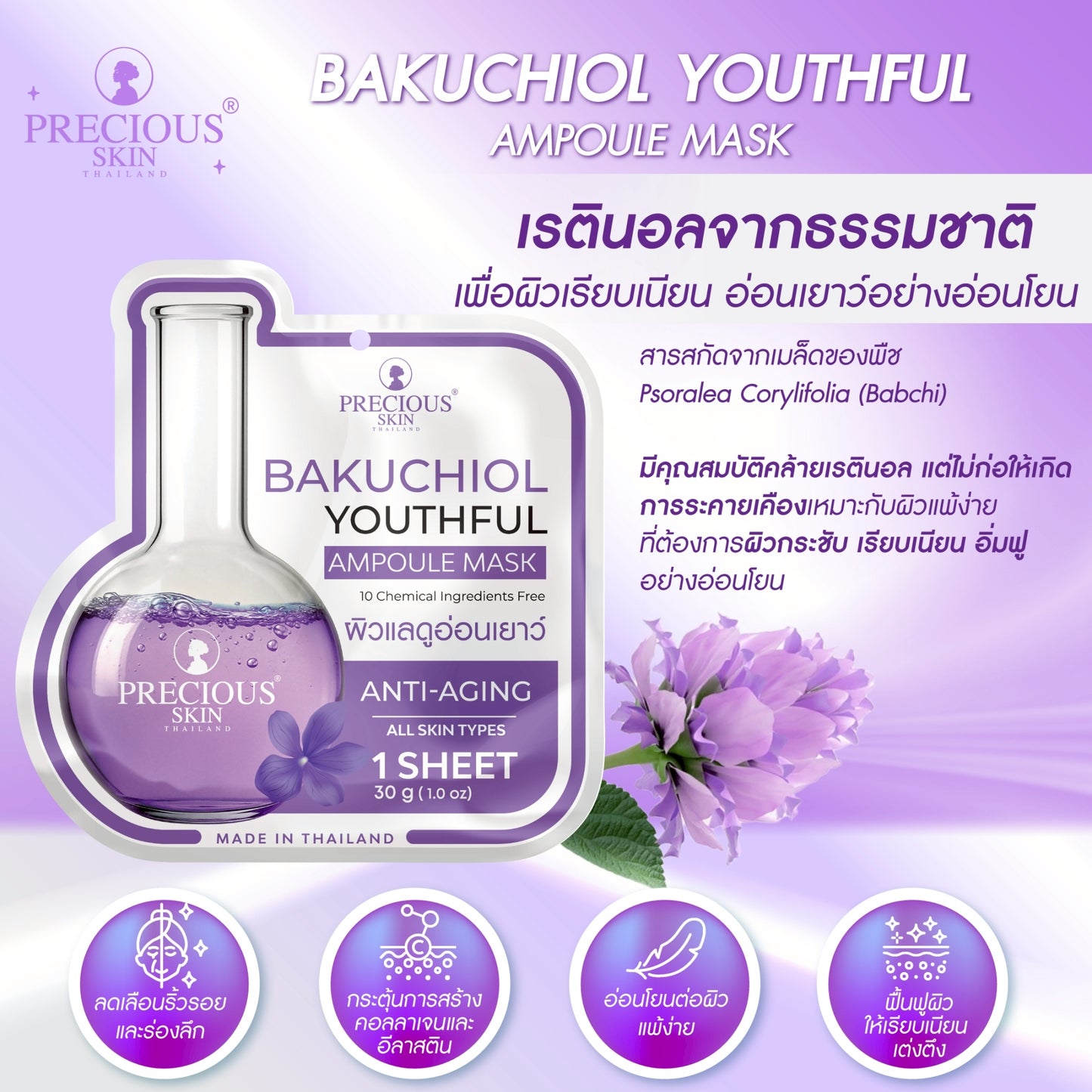 PRECIOUS SKIN Bakuchiol Youthful Ampoule Sheet Mask (Anti-Aging) 30g