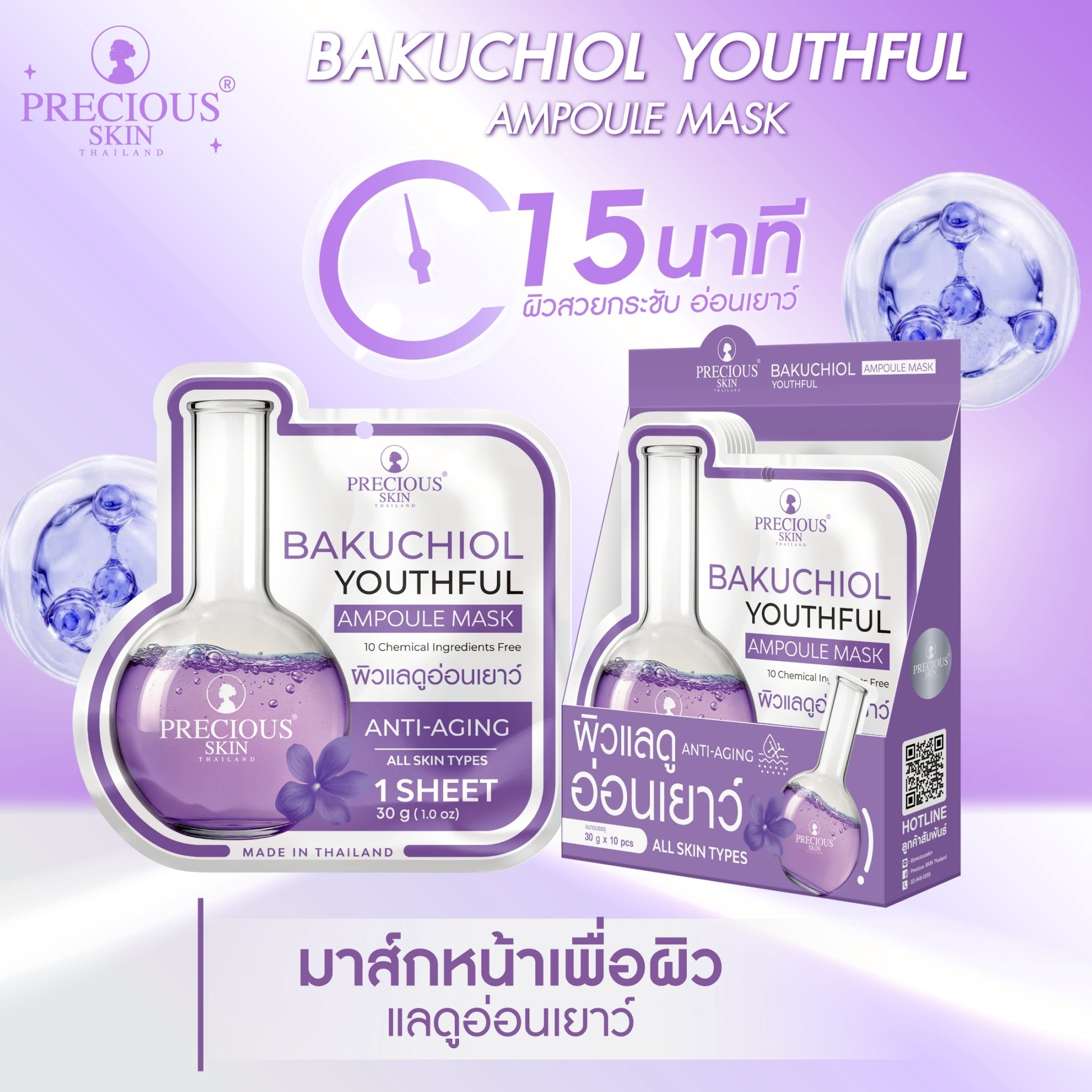 PRECIOUS SKIN Bakuchiol Youthful Ampoule Sheet Mask (Anti-Aging) 30g