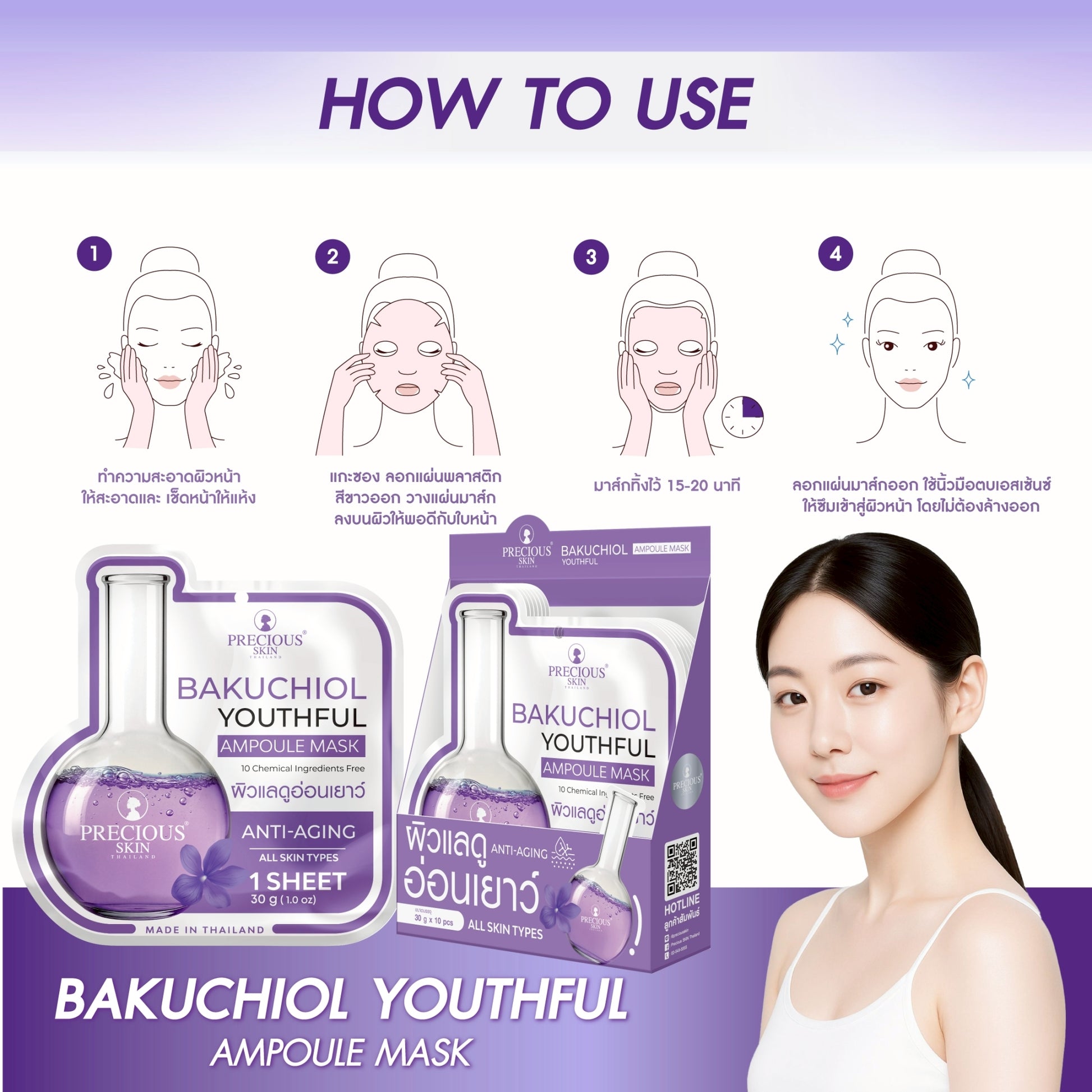 PRECIOUS SKIN Bakuchiol Youthful Ampoule Sheet Mask (Anti-Aging) 30g