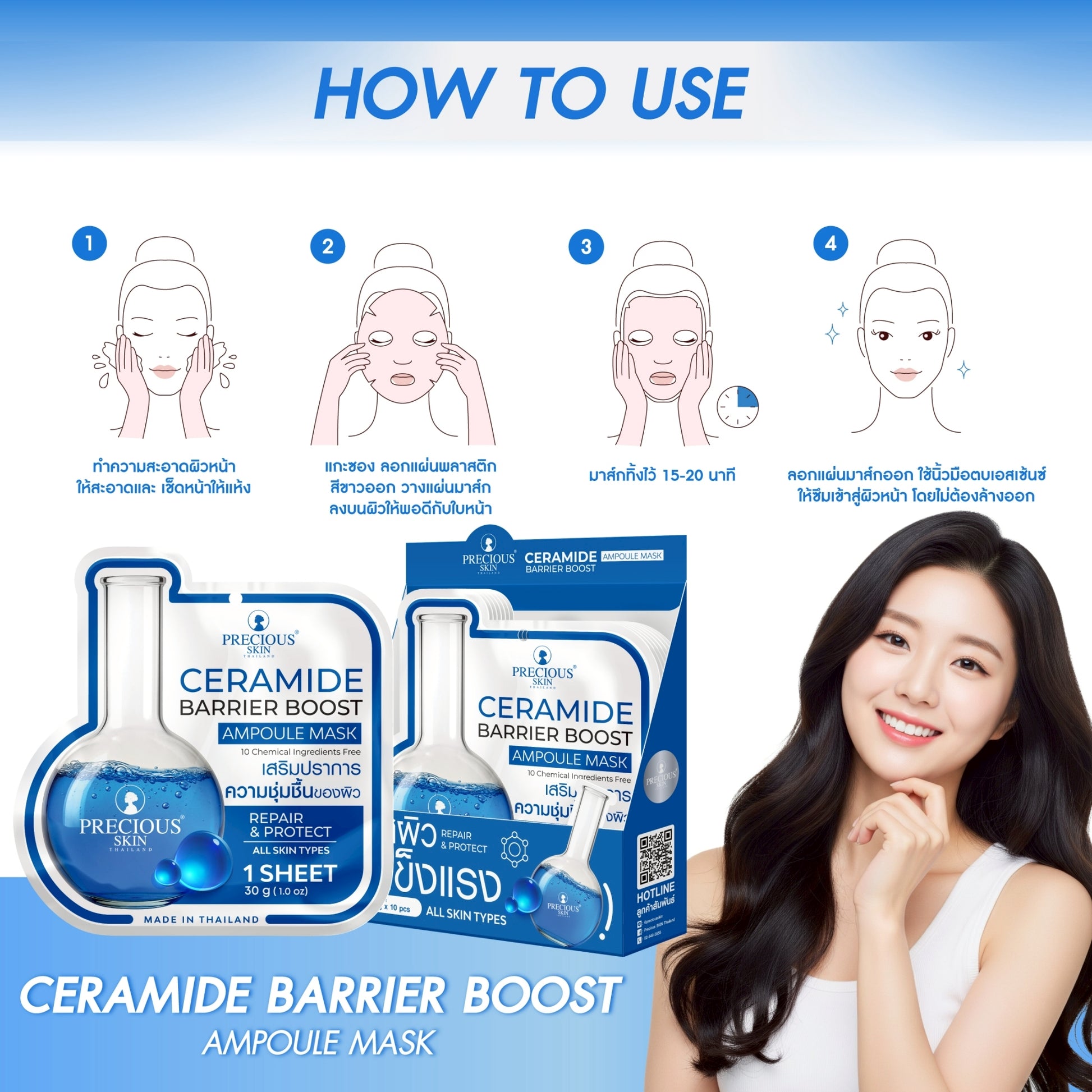 PRECIOUS SKIN Ceramide Barrier Boost Ampoule Sheet Mask (Repair & Protect) 30g