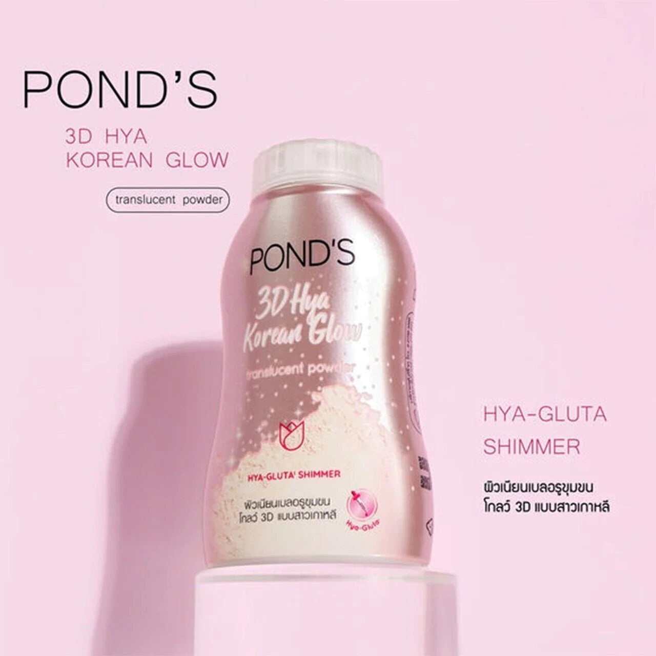 Pond's 3D HYA Korean Glow Translucent Facial Powder (HYA-GLUTA Shimmer) 50g