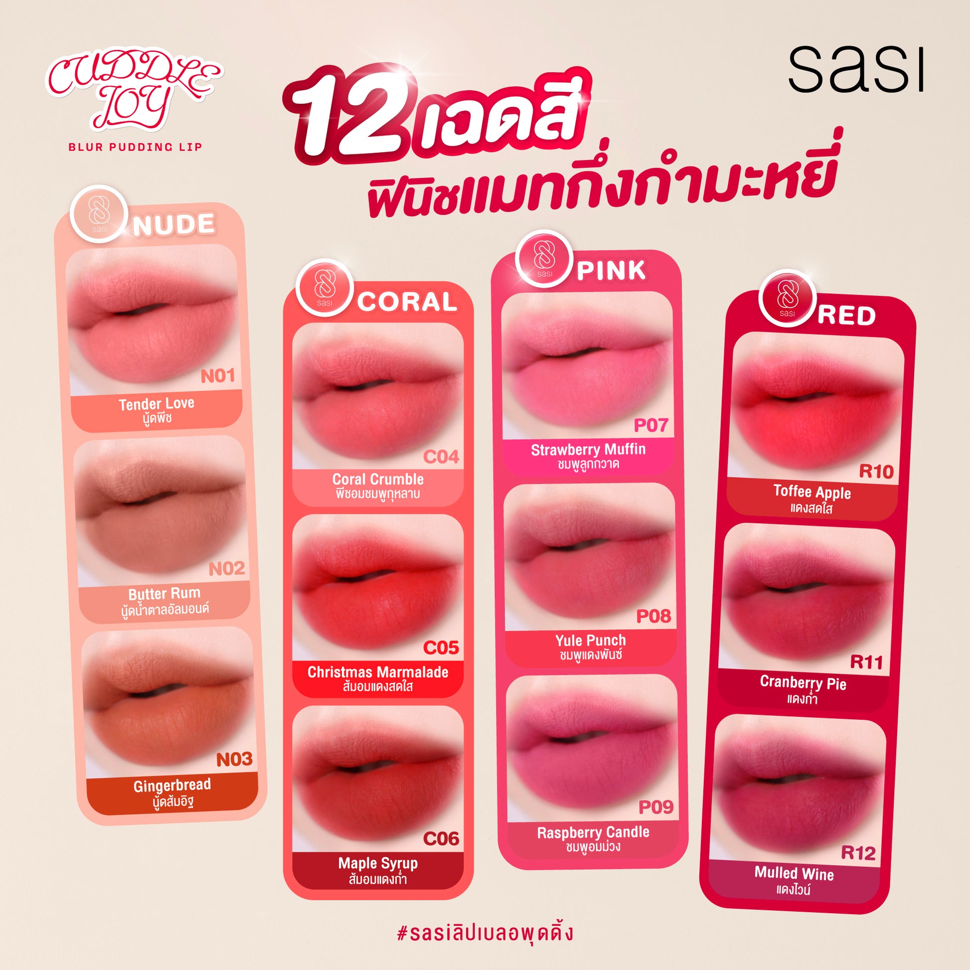 SASI Cuddle Joy Blur Pudding Lip 4g