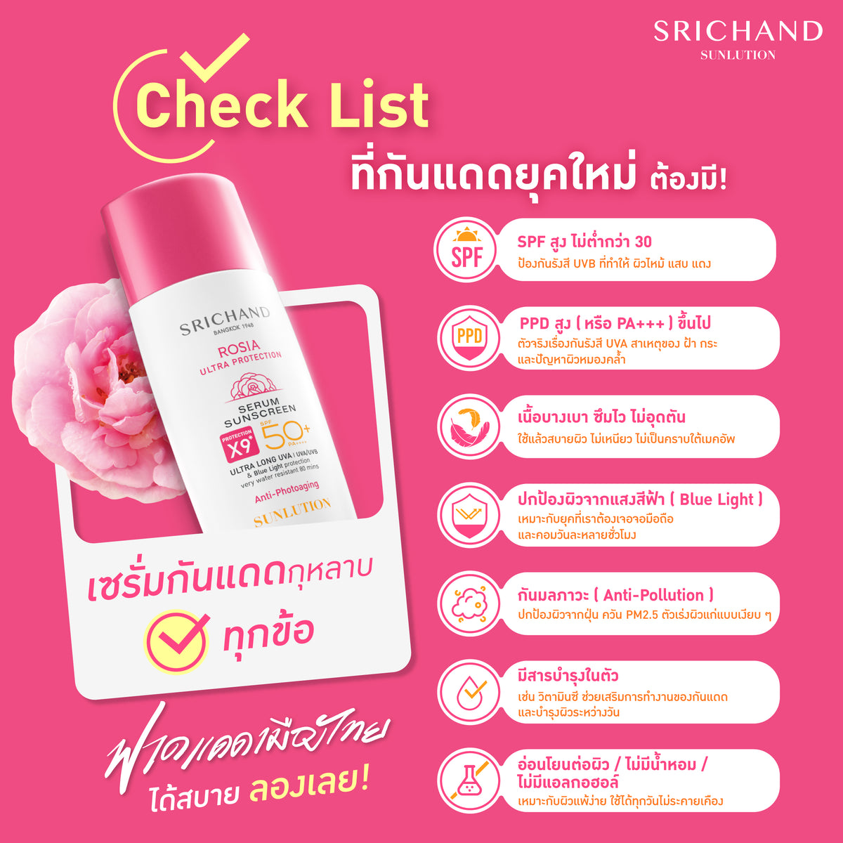 SRICHAND Serum Sunscreen SPF50+ PA++++ (Rosia, Anti-Photoaging) 40ml 