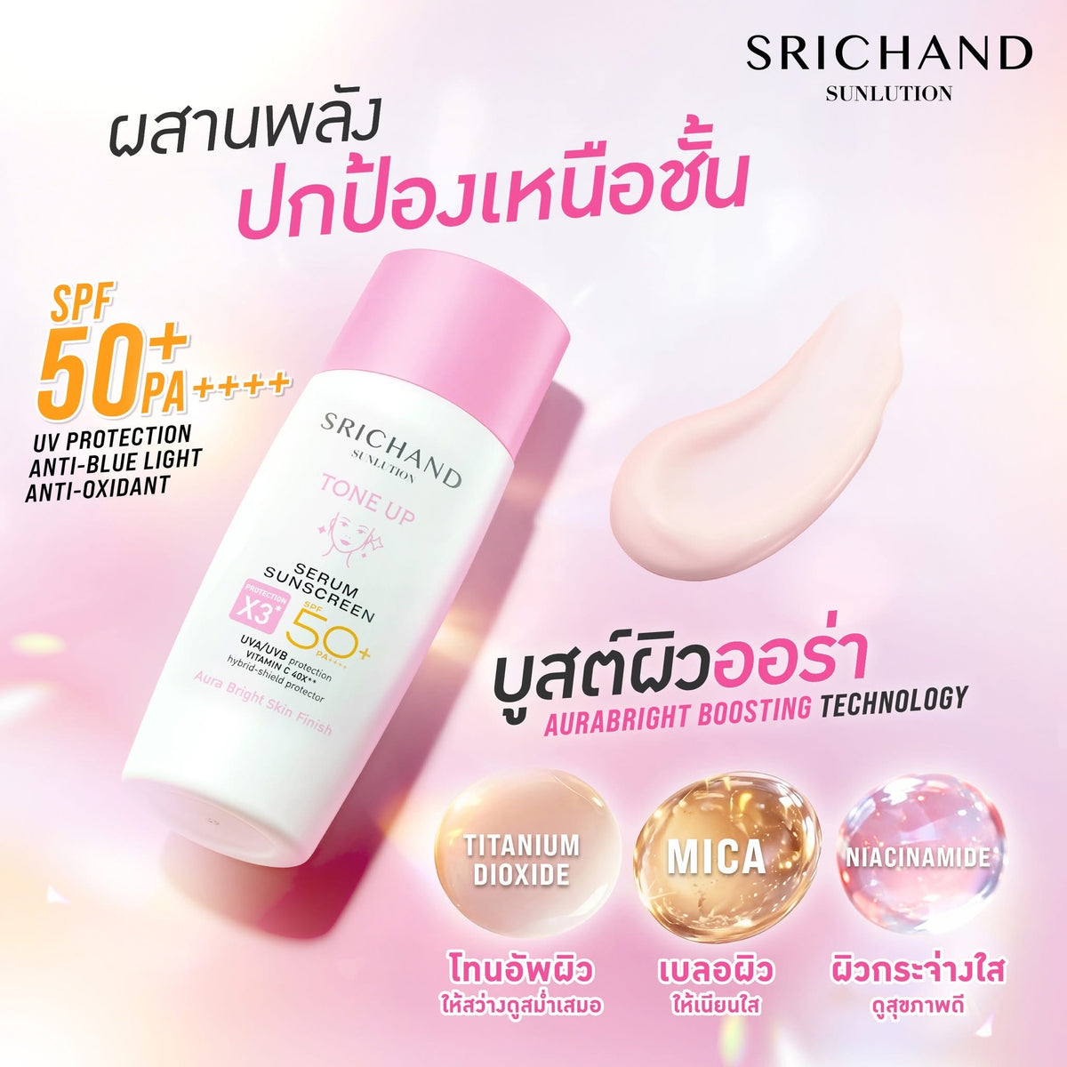 SRICHAND Serum Sunscreen SPF50+ PA++++ (Tone Up, Aura Bright Finish) 40ml