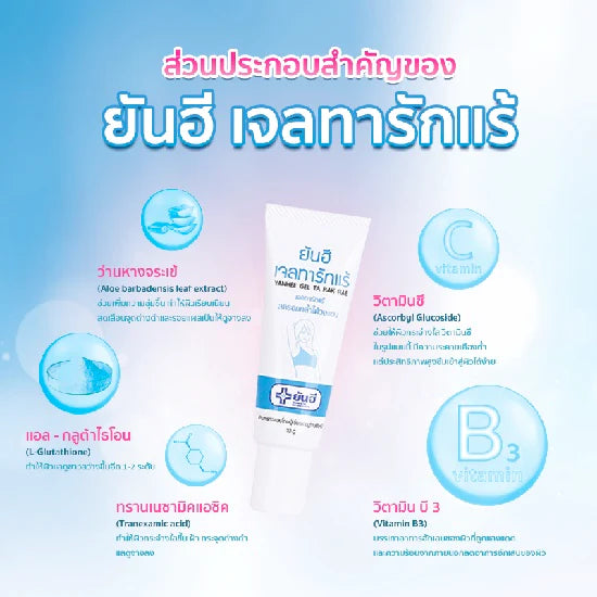 Yanhee Ta Rak Rae Underarm Gel 10g