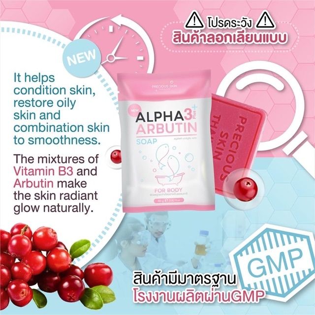 Alpha Arbutin 3 Plus Soap by Precious Skin Thailand 80g